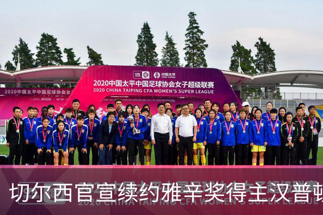 切尔西官宣续约雅辛奖得主汉普顿至2028年：做梦都想来