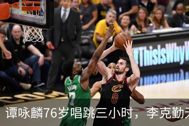 谭咏麟76岁唱跳三小时，李克勤无耳返救场