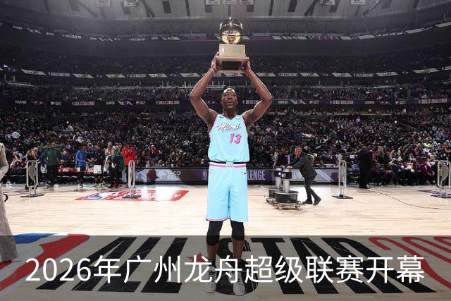 2026年广州龙舟超级联赛开幕